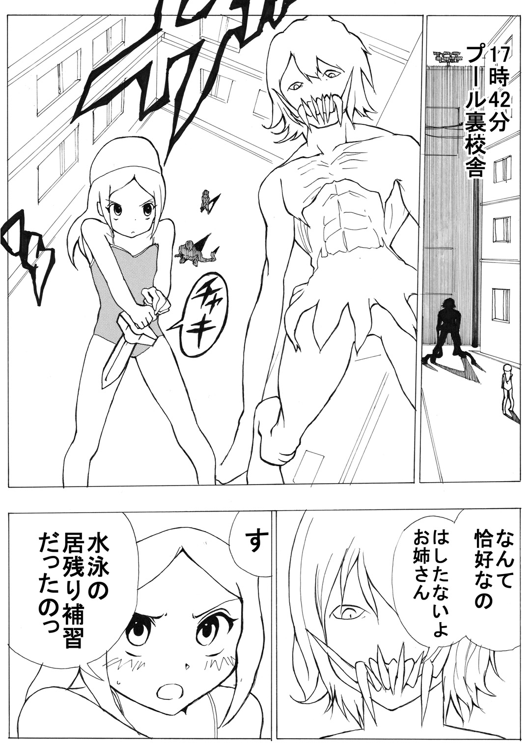 Sukumizu Senshi Ryona Manga page 9 full