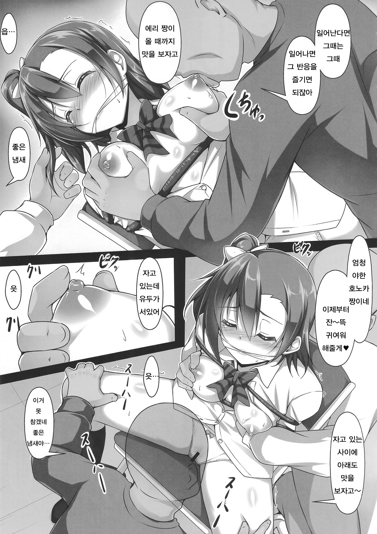 HONOERIKAN page 10 full