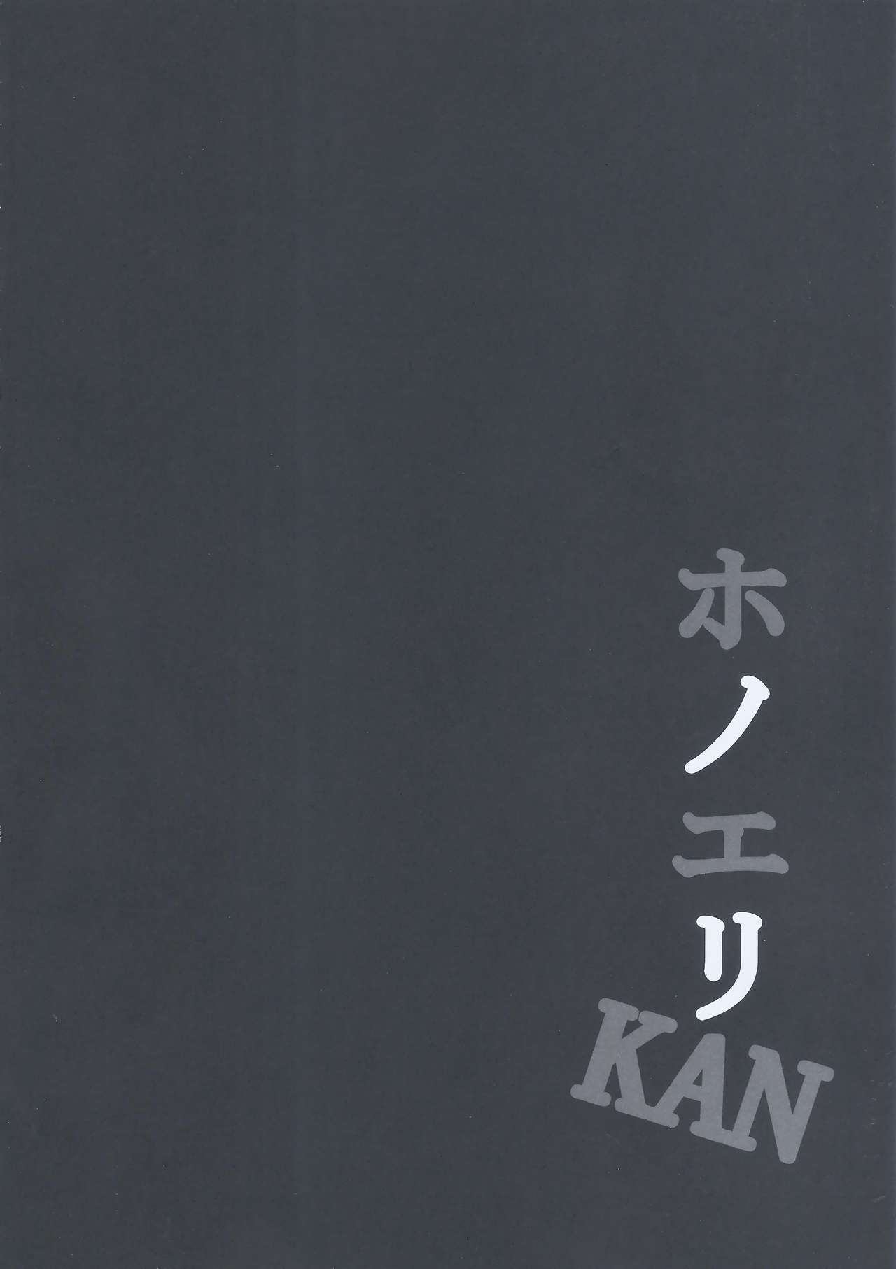 HONOERIKAN page 3 full