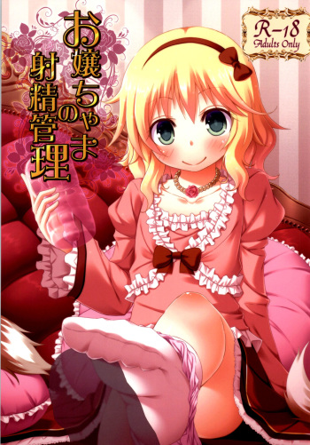 Ojou-chama no Shasei Kanri cover