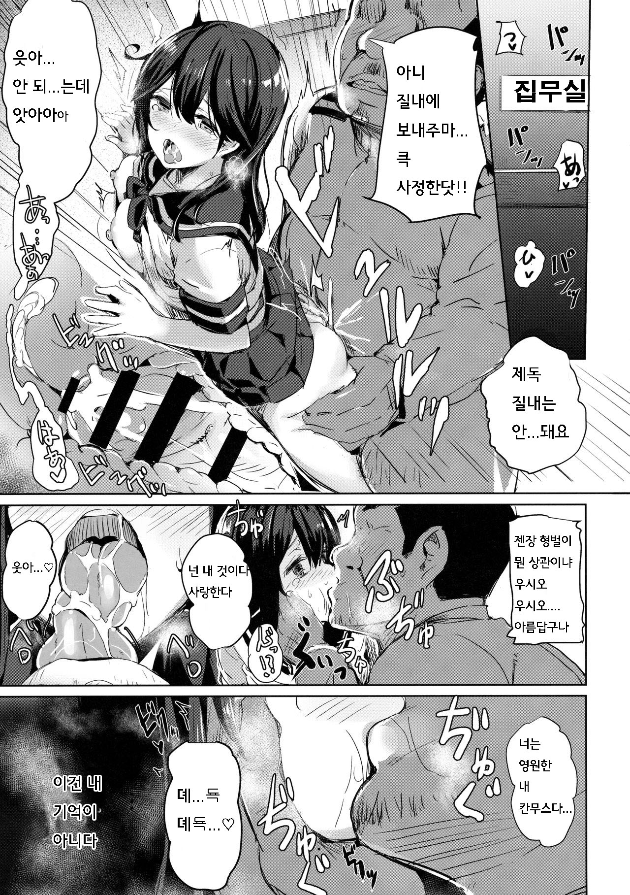 Ushio no Haru | 우시오의 봄날 page 2 full