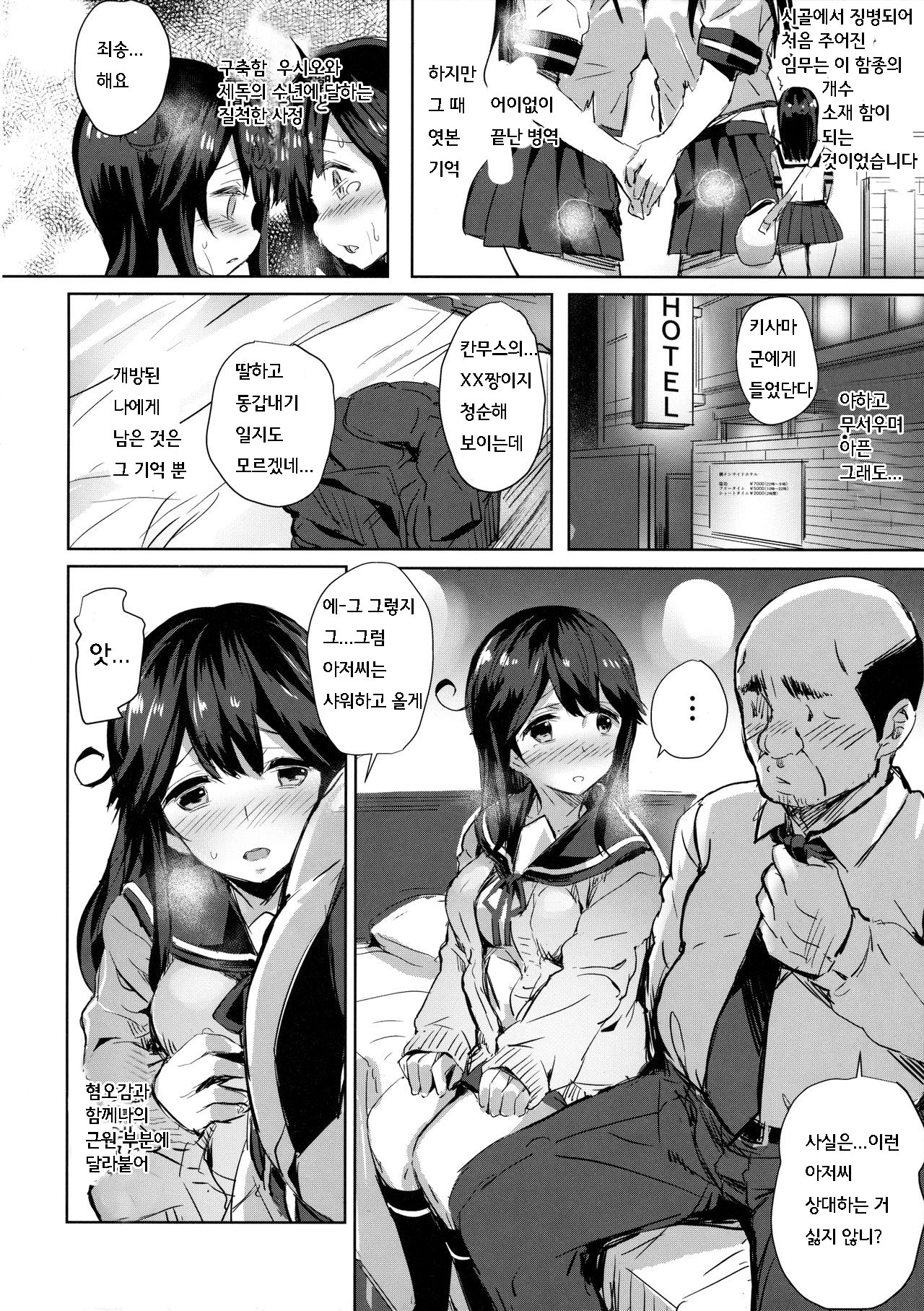 Ushio no Haru | 우시오의 봄날 page 5 full