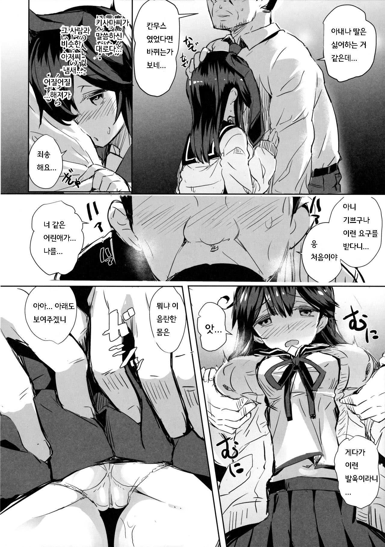 Ushio no Haru | 우시오의 봄날 page 7 full