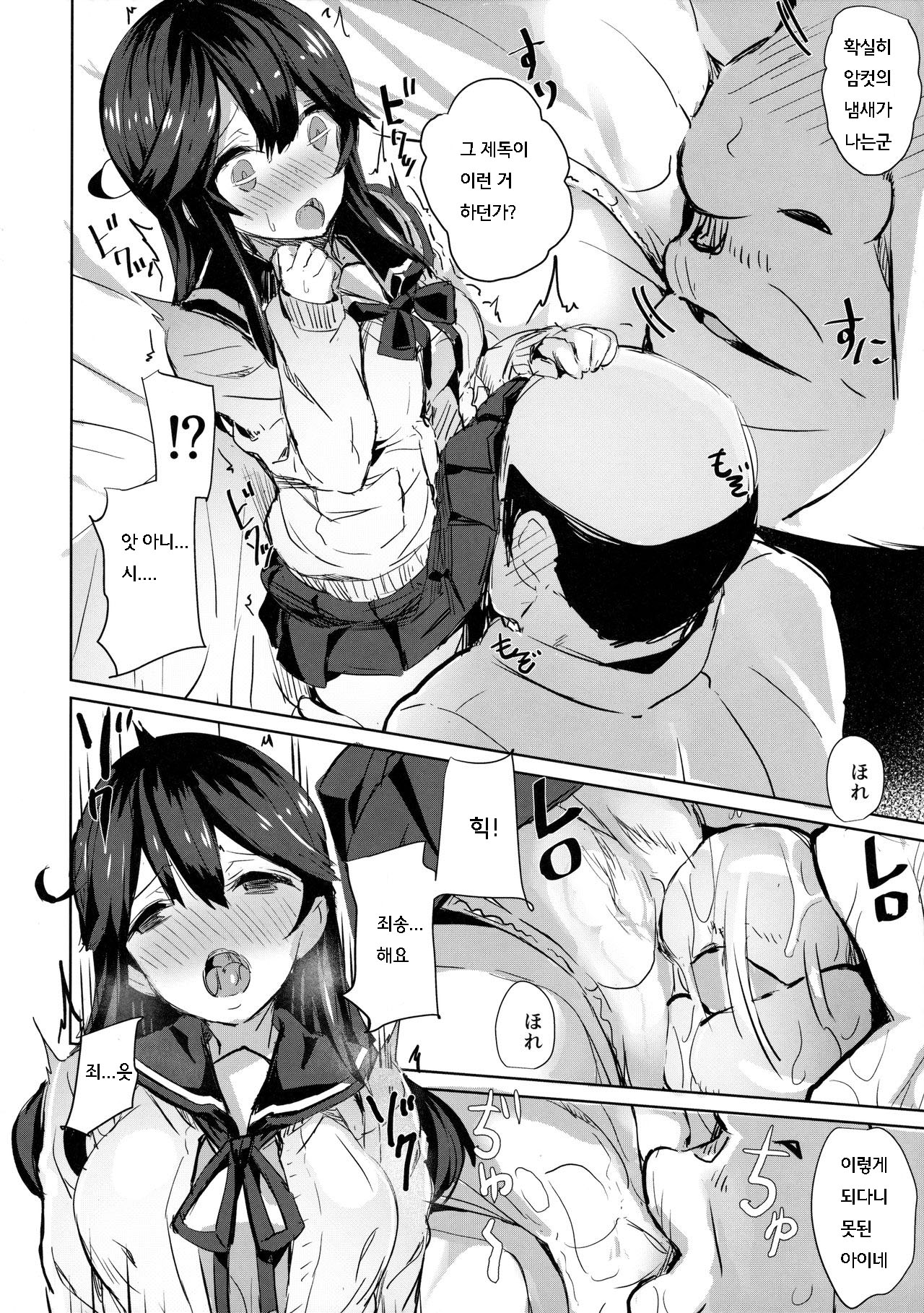 Ushio no Haru | 우시오의 봄날 page 9 full