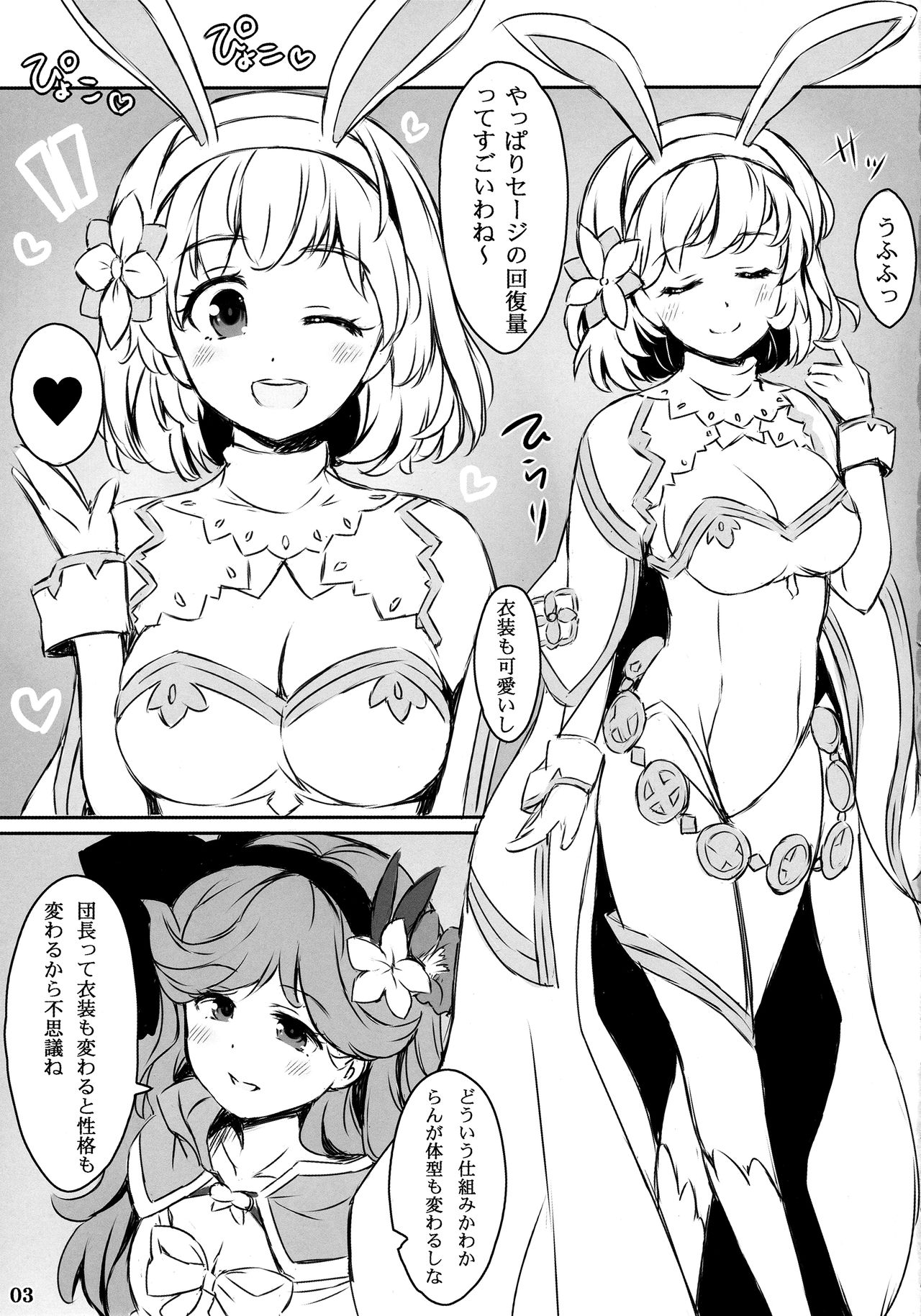 Ishou de Kawaru no wa Seikaku dake to Omottemashita? page 2 full