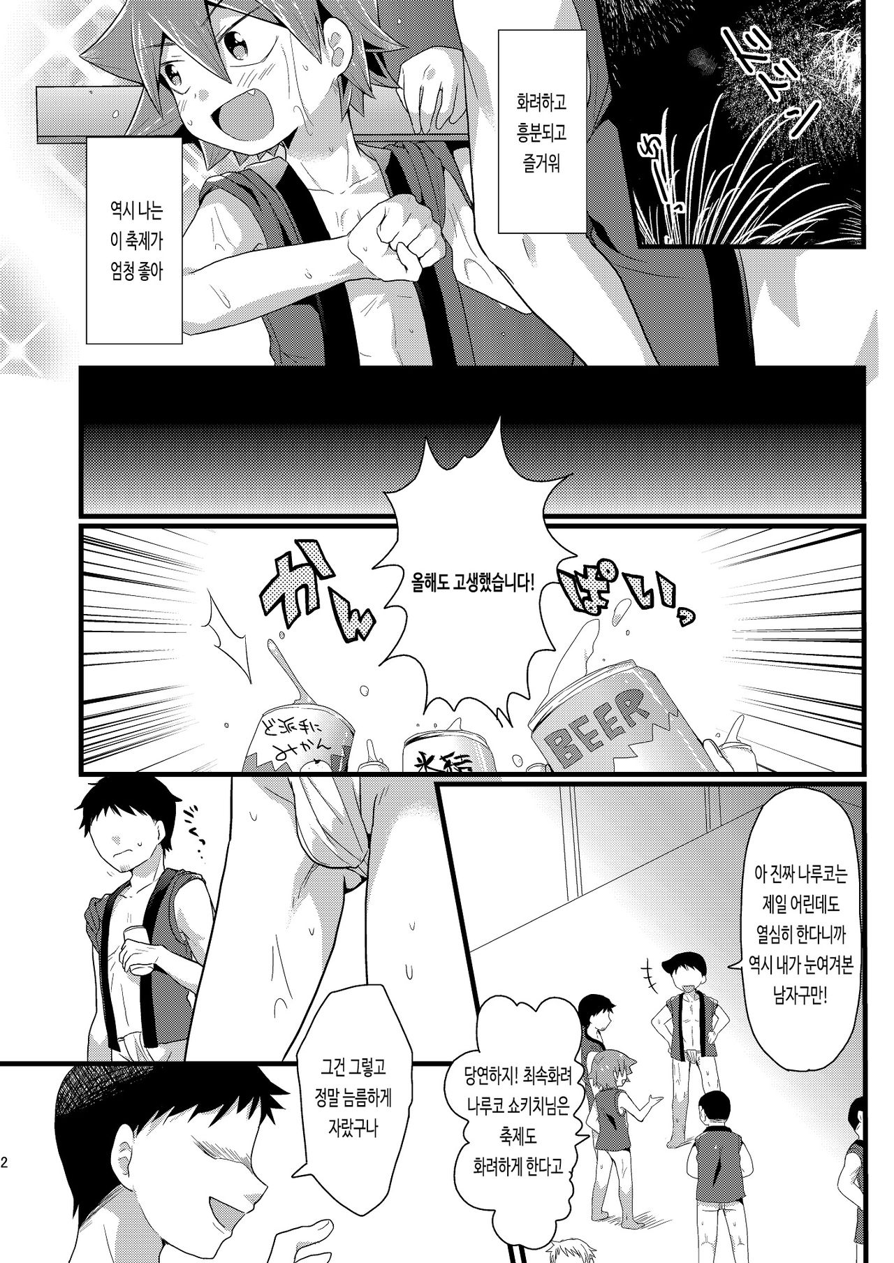 Kansai Fundoshi Matsuri | 관서 훈도시 축제 page 4 full