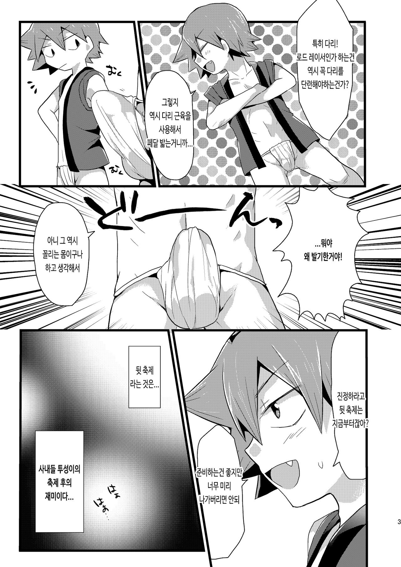 Kansai Fundoshi Matsuri | 관서 훈도시 축제 page 5 full