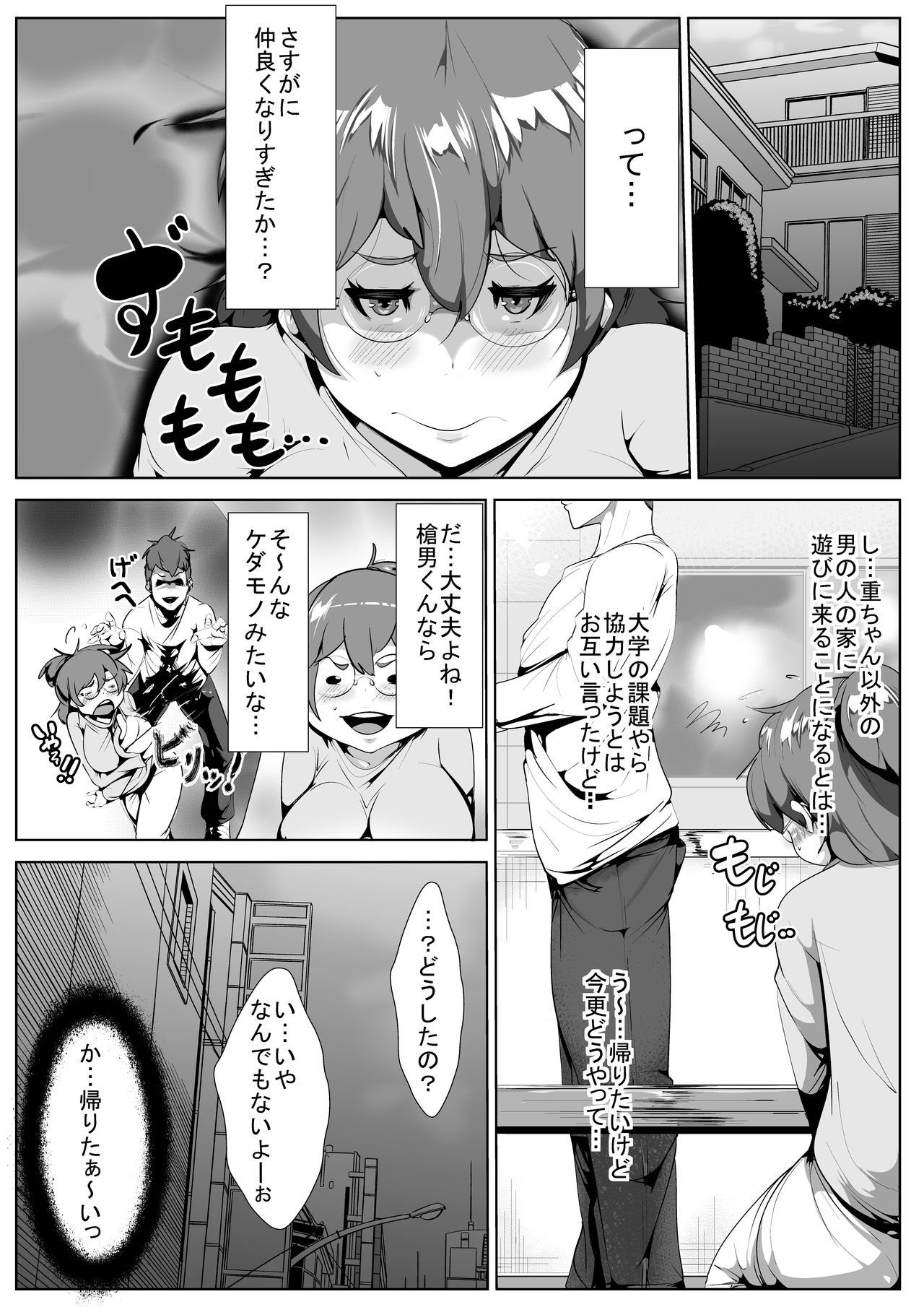 Joukyou Shita Kanojo ga Netorareru page 4 full