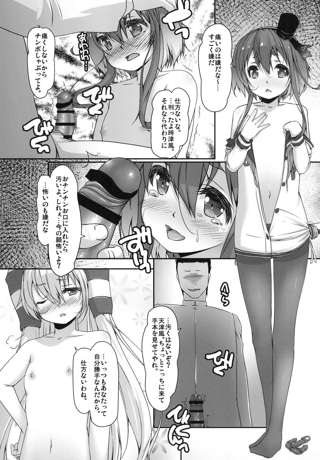 Yappari Yuruku. page 7 full