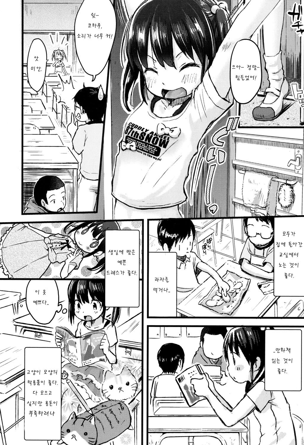 Houkago ni wa Kouiu Koto mo Mare ni Yoku Aru | 방과후에는 이런저런 일들이 page 2 full