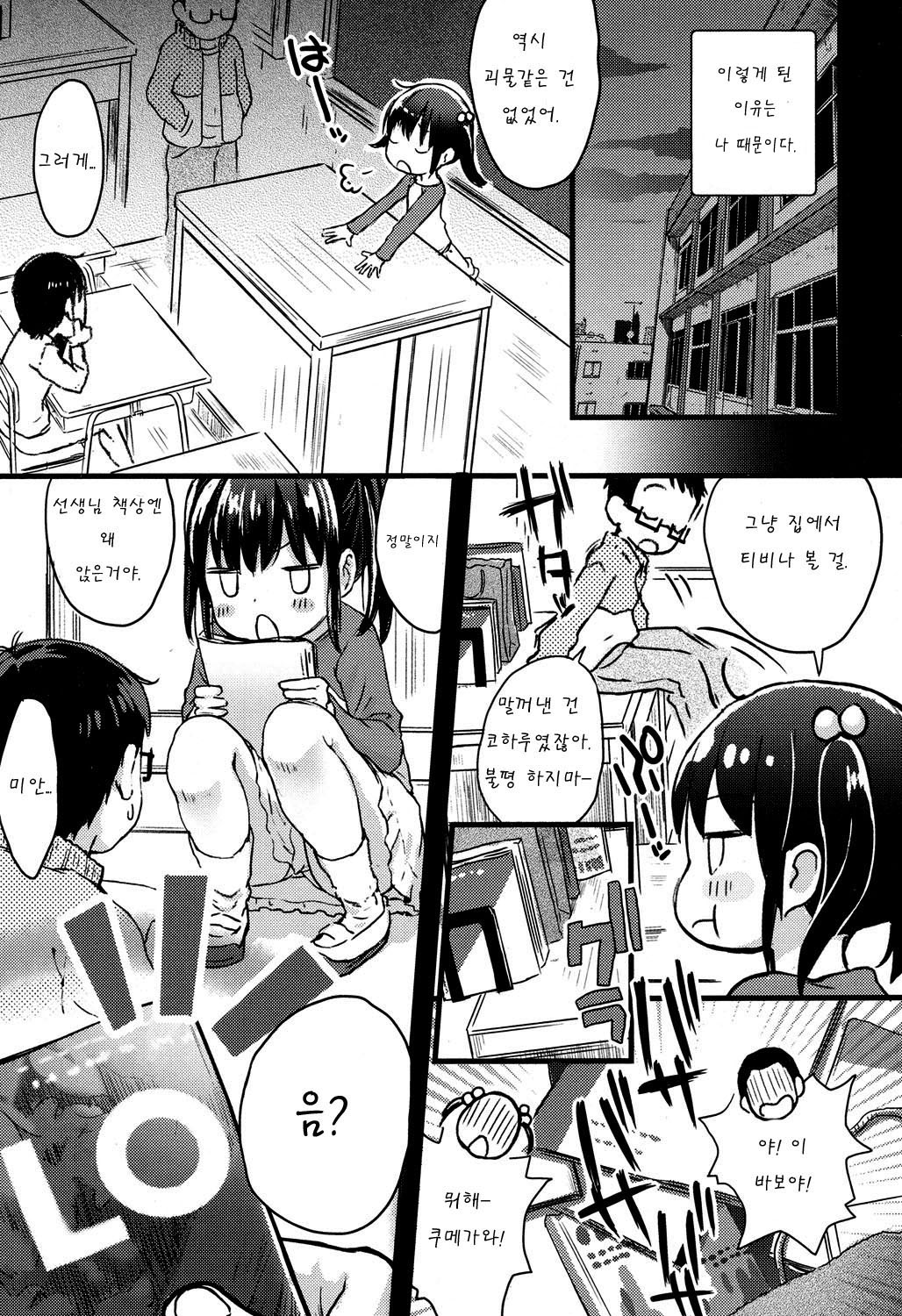 Houkago ni wa Kouiu Koto mo Mare ni Yoku Aru | 방과후에는 이런저런 일들이 page 5 full