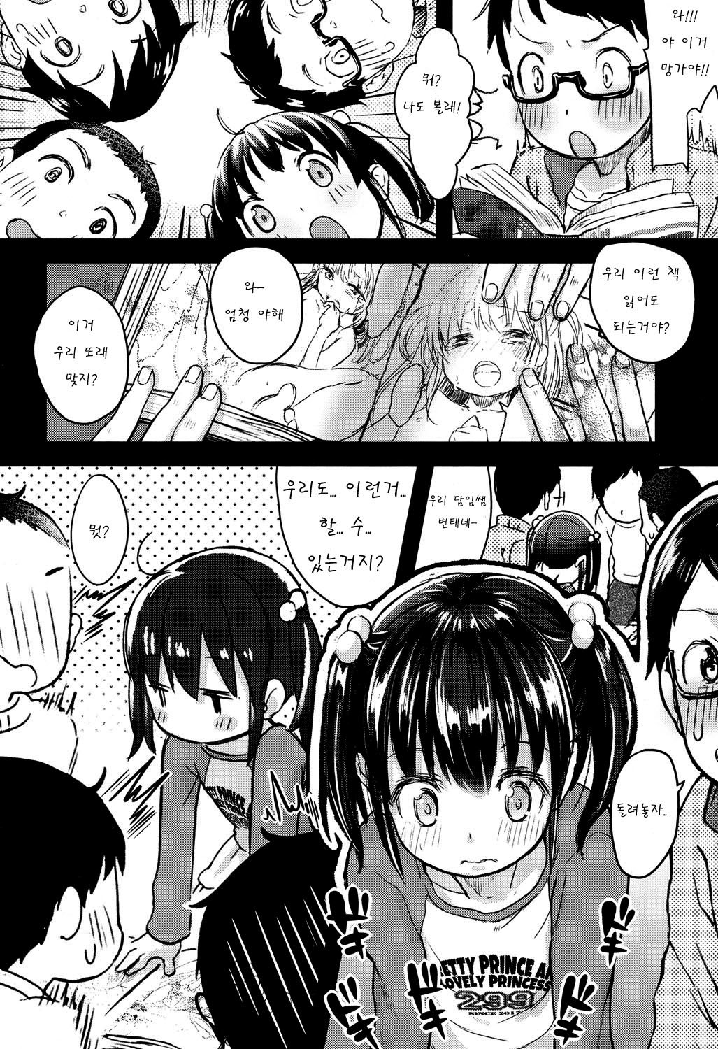 Houkago ni wa Kouiu Koto mo Mare ni Yoku Aru | 방과후에는 이런저런 일들이 page 6 full