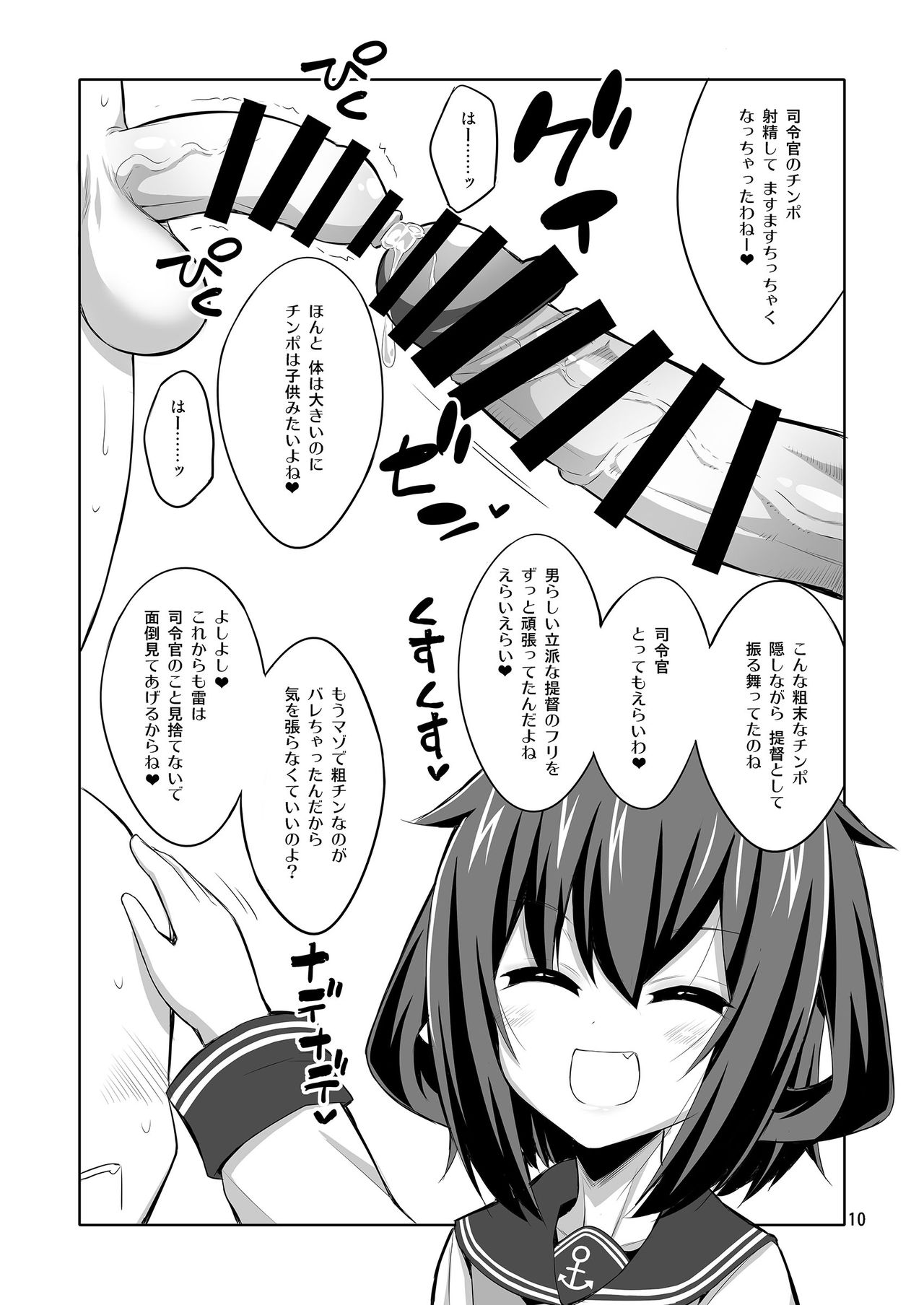 Shireikan Futanari Ikazuchi-sama ni Okasareteminai? page 10 full
