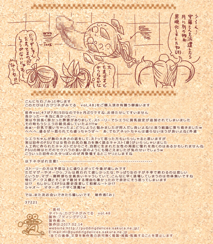 Kakuwane ga Miteru Vol. 48 page 2 full