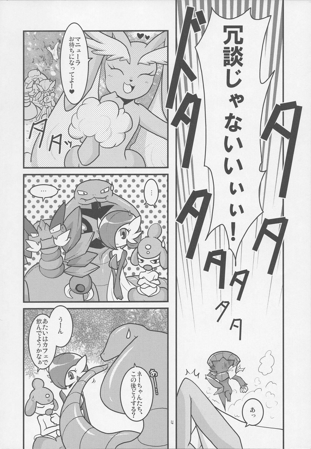 Drapi ga Sirna San ni Ijirareru Hon page 3 full