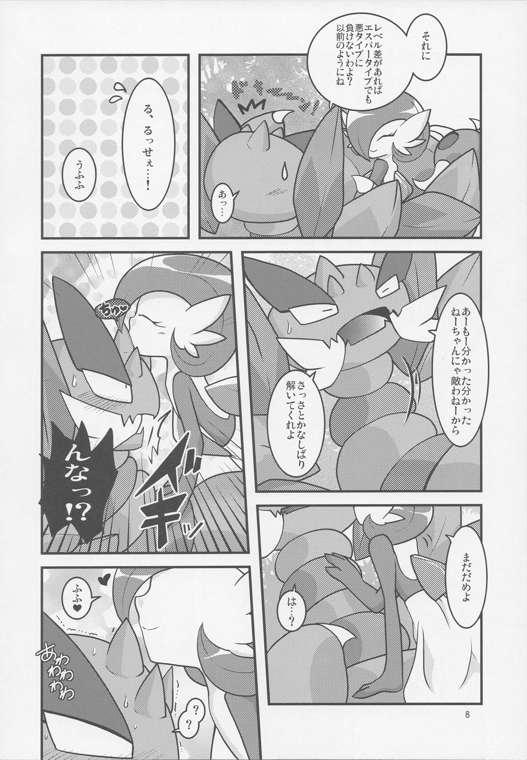 Drapi ga Sirna San ni Ijirareru Hon page 7 full