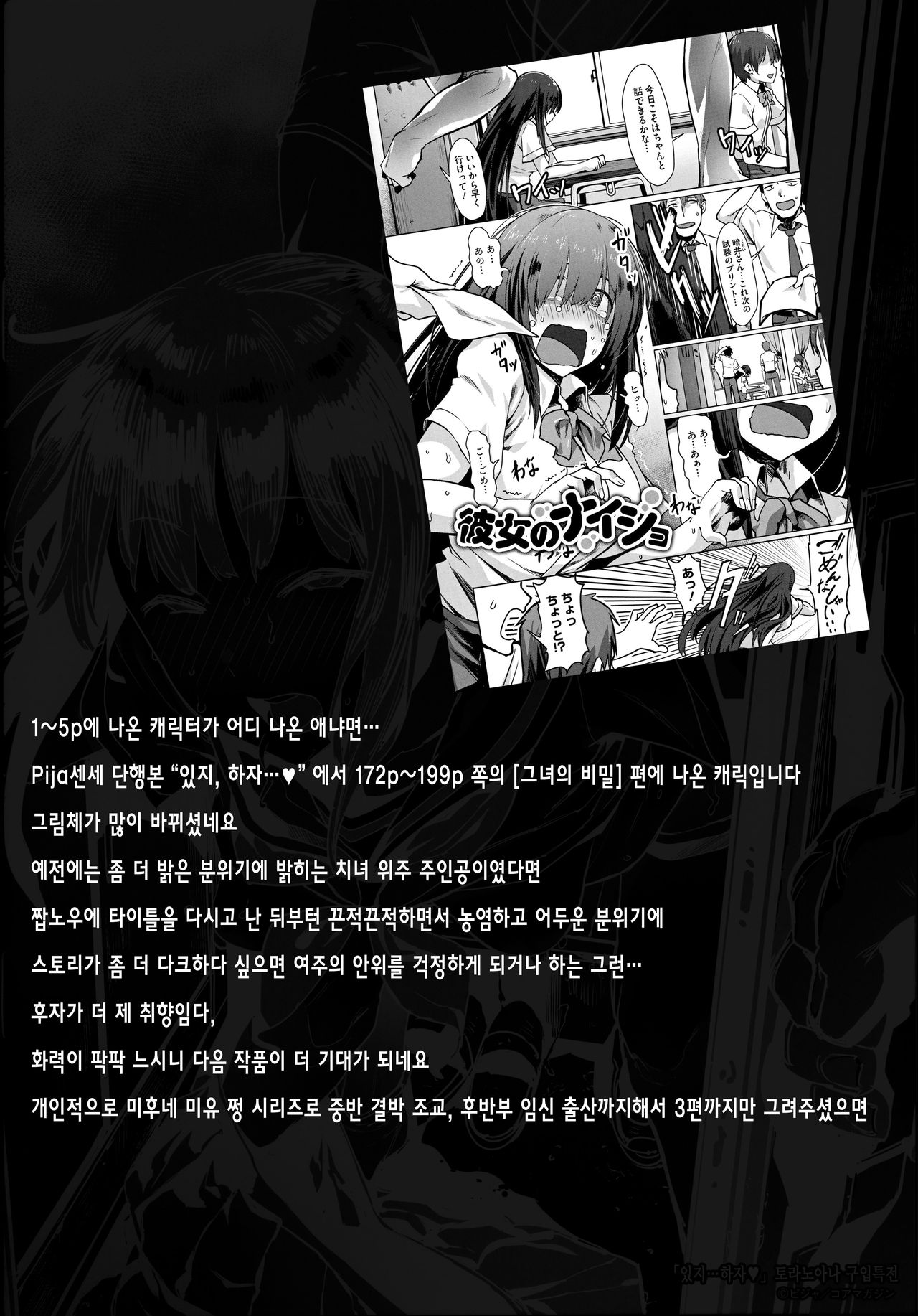 Nee,... Shiyo Toranoana Kounyuu Tokuten 8P Shousasshi page 9 full