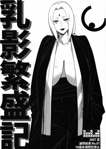Aburateri Kamitaba No.01 Chichikage Hanjouki cover