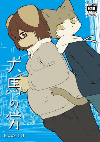Kenba no Rou cover
