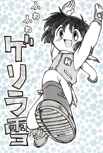 Fuwafuwa Guerilla Yuki cover