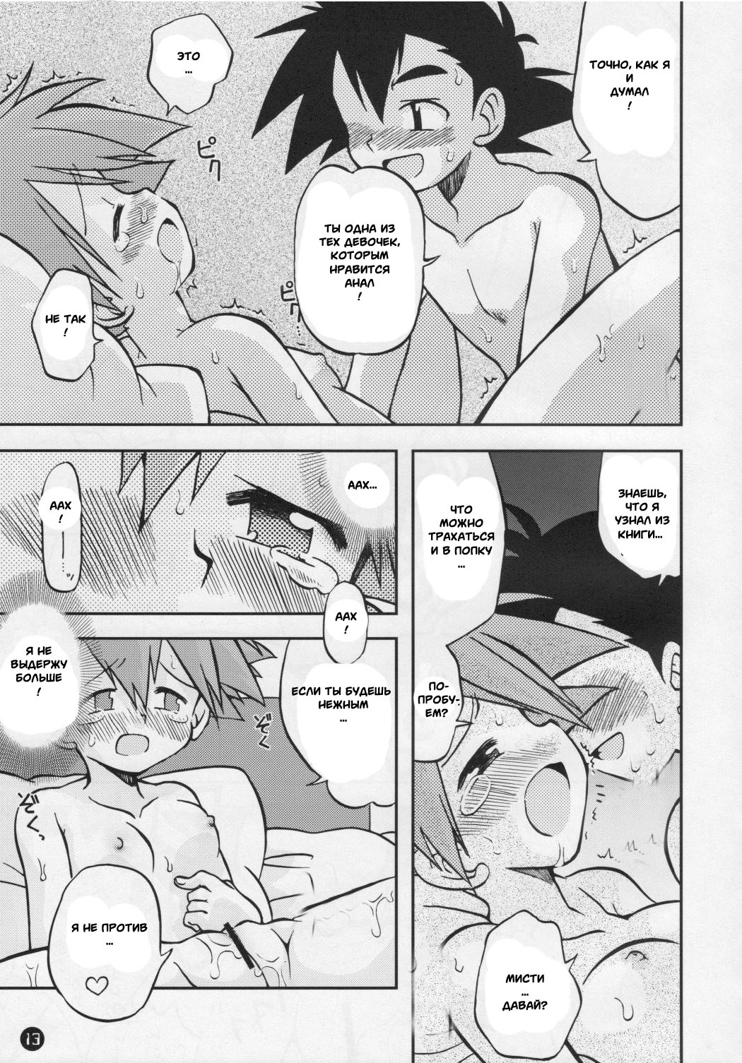 Daremo Shiranai Monogatari no Tsuzuki page 9 full