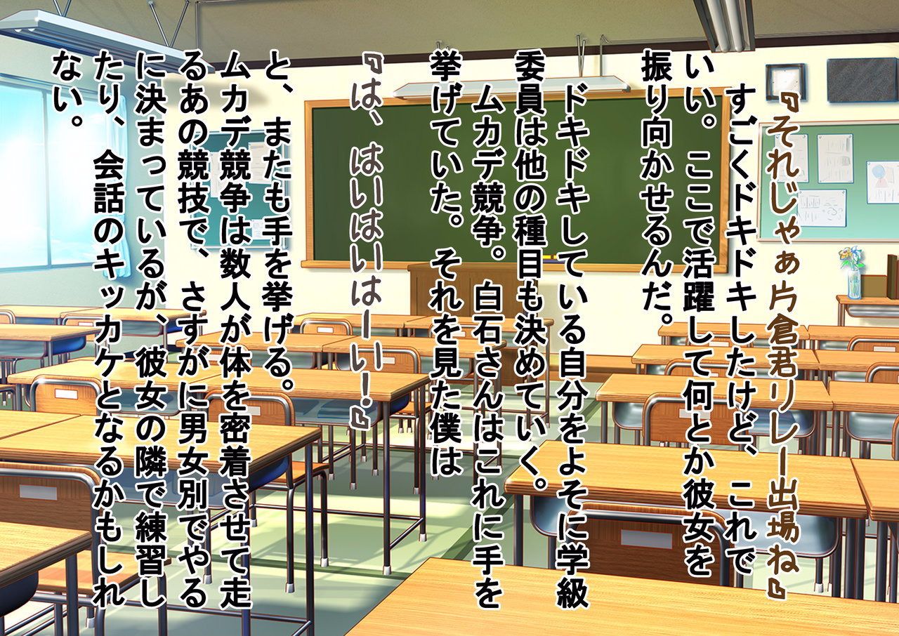 Danshi dake Hadaka ni Sareta Daiundoukai page 7 full