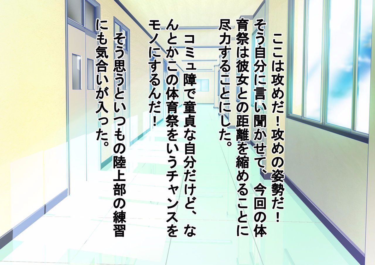 Danshi dake Hadaka ni Sareta Daiundoukai page 8 full