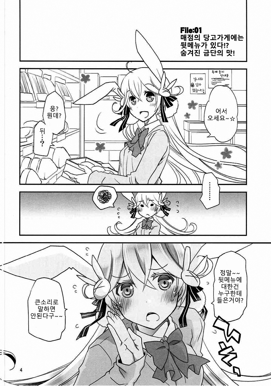 Chaguma Gakuen Dai Dai Dai Scoop! page 3 full