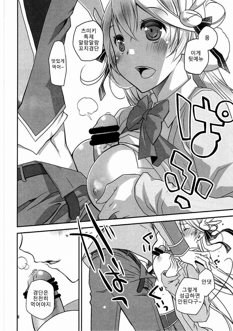 Chaguma Gakuen Dai Dai Dai Scoop! page 5 full