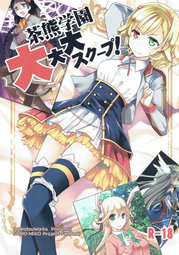 Chaguma Gakuen Dai Dai Dai Scoop! cover