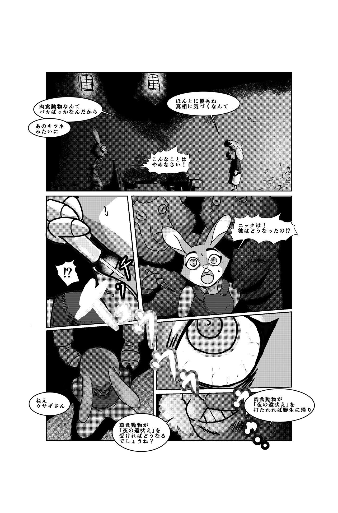 Binwan Fukei Kankin! page 3 full