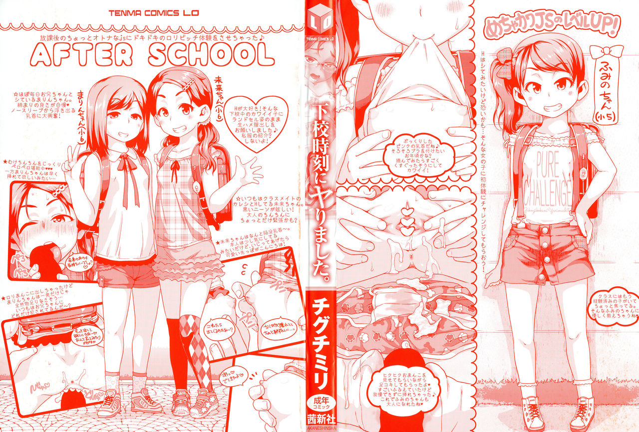 Gekou Jikoku ni Yarimashita. page 3 full