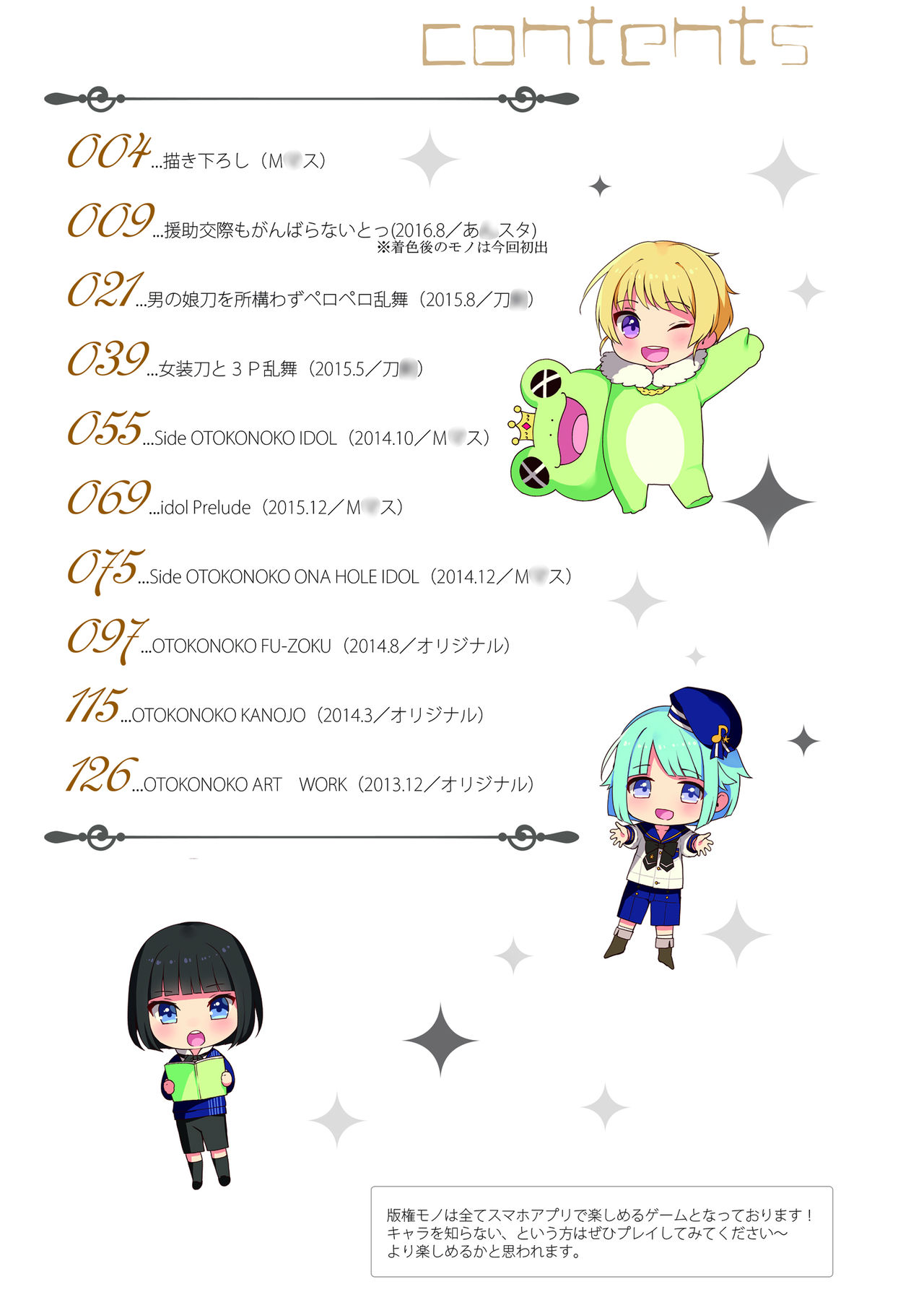 OTOKONOKO Matome Hon 2013-2015+α page 3 full