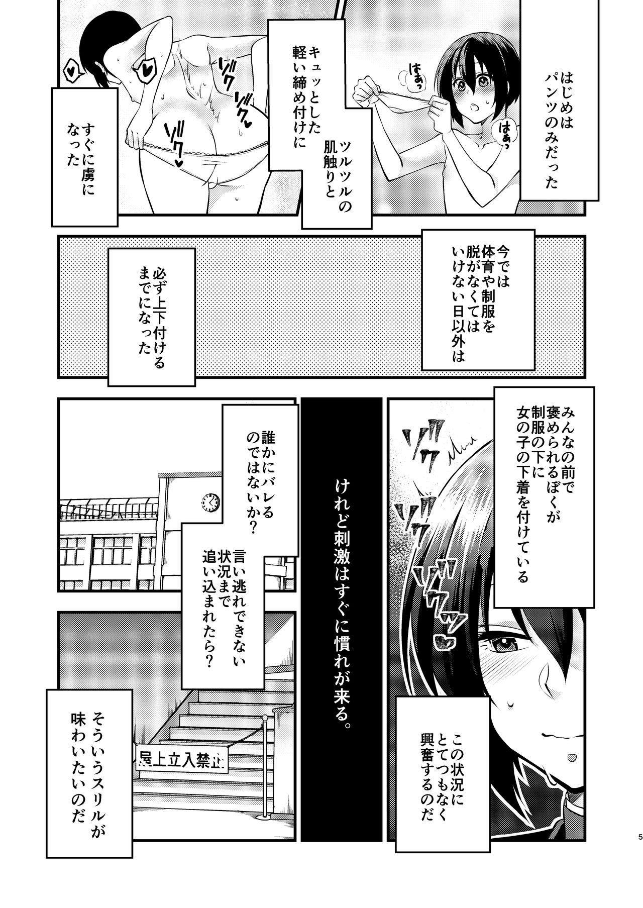 Boku To Sensei No Hentai Nisshi page 5 full