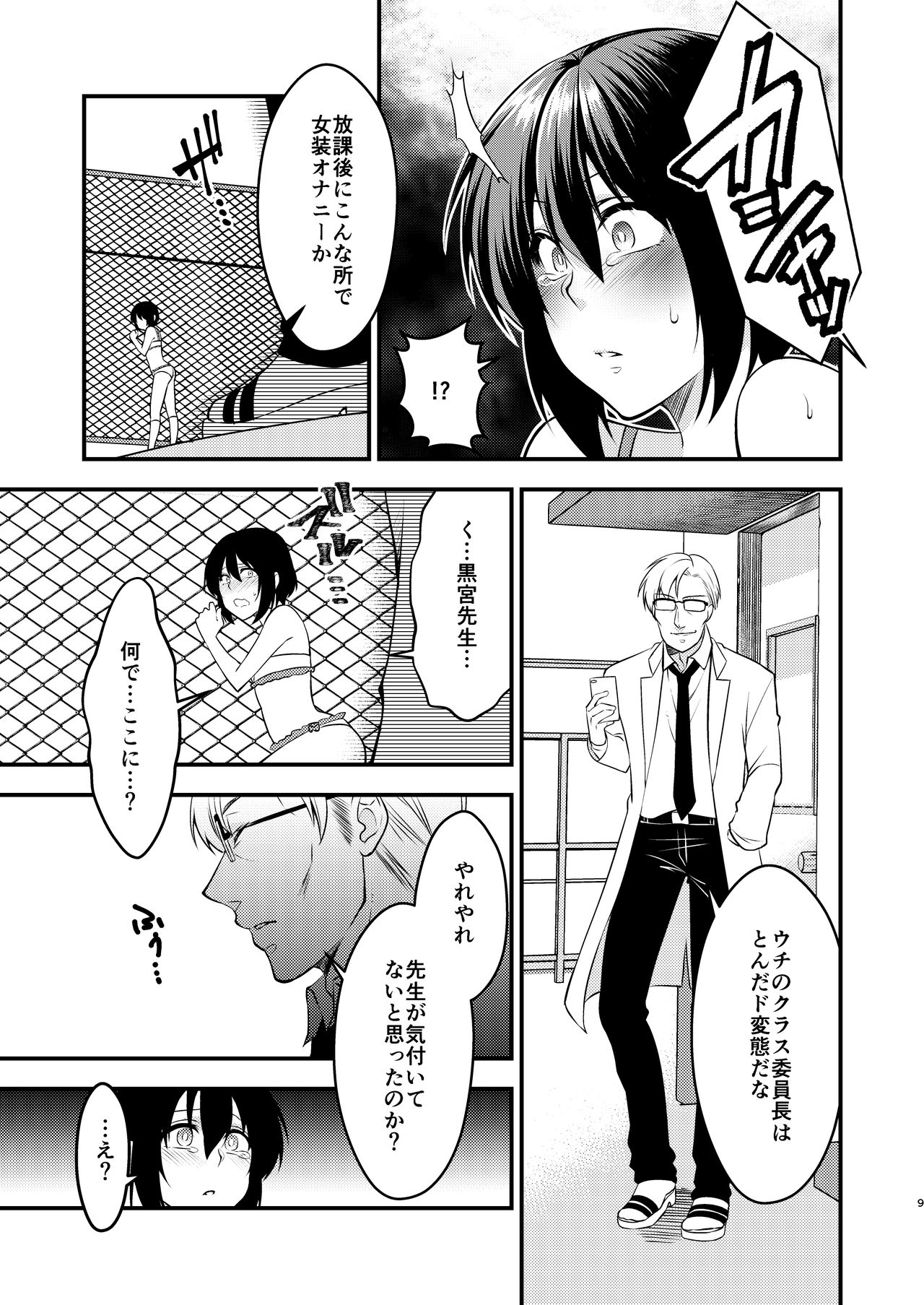 Boku To Sensei No Hentai Nisshi page 9 full