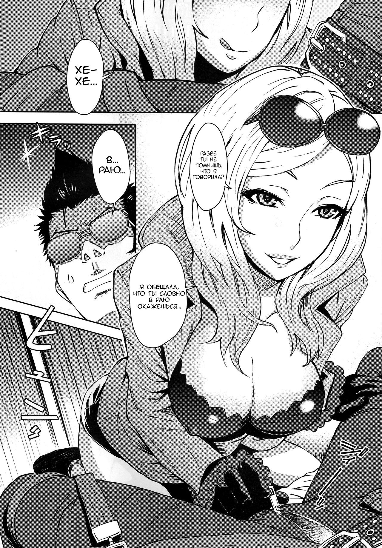 NO MORE HEROINES 2 page 4 full