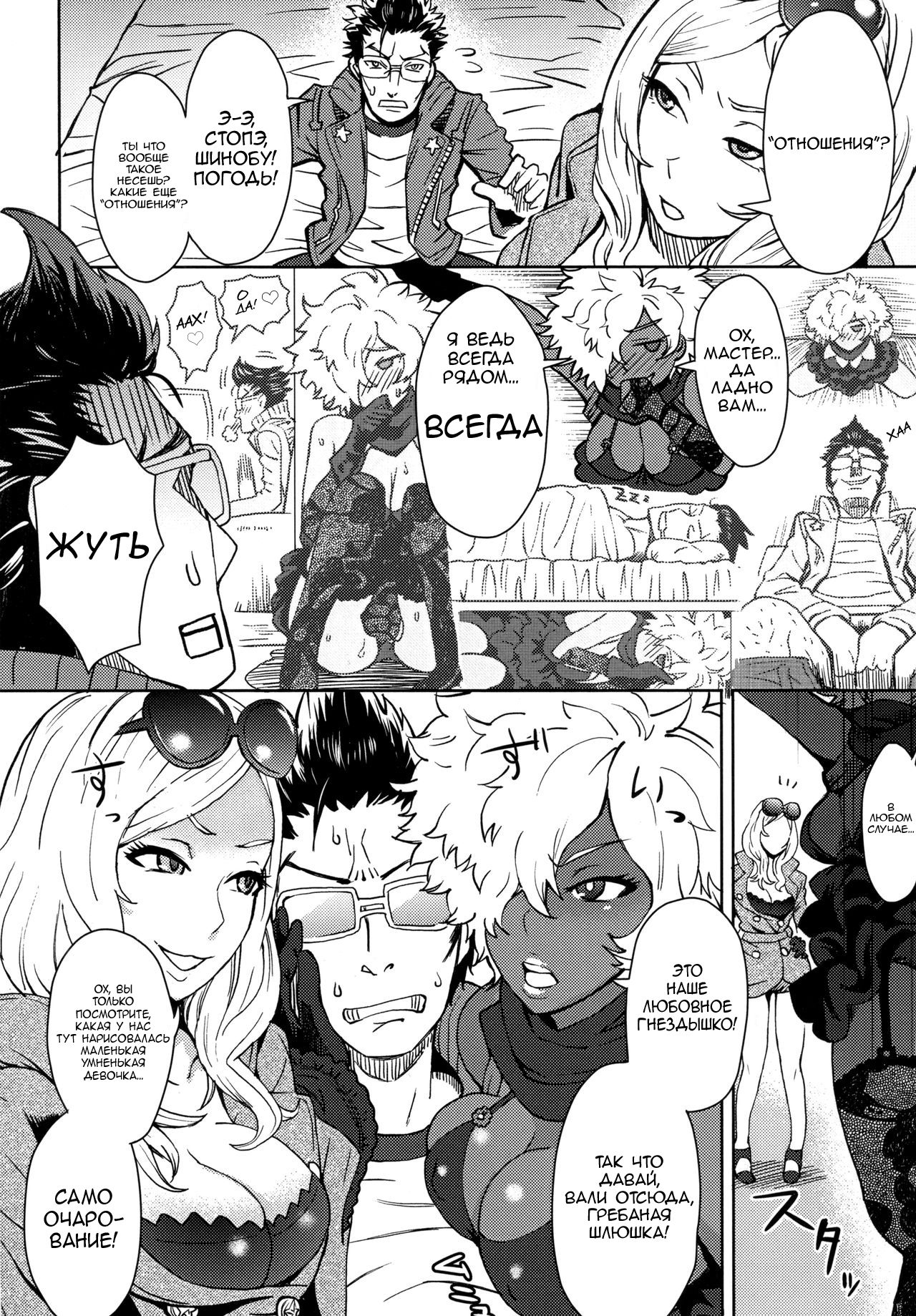 NO MORE HEROINES 2 page 6 full