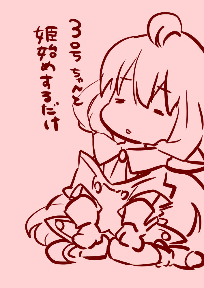 3号ちゃんと姫始めするだけ page 1 full