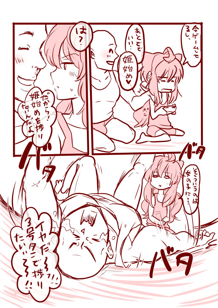 3号ちゃんと姫始めするだけ page 3 full