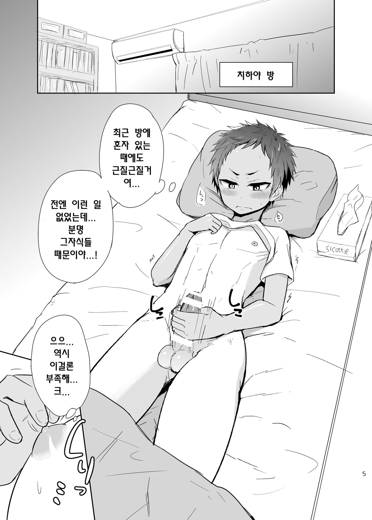 Momota-ke 5 ~Renji to Mitsugo Chuuhen~ page 4 full