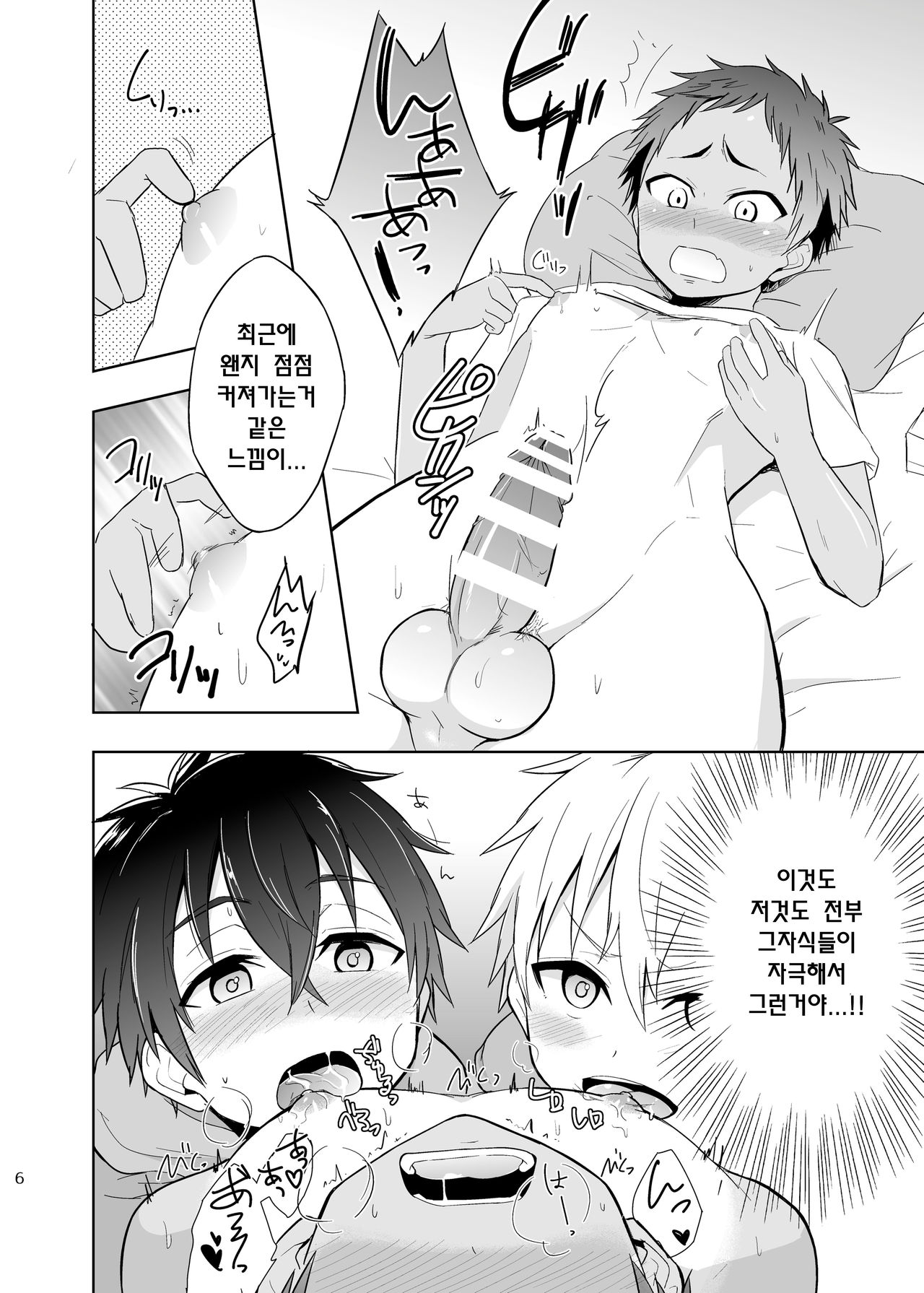 Momota-ke 5 ~Renji to Mitsugo Chuuhen~ page 5 full