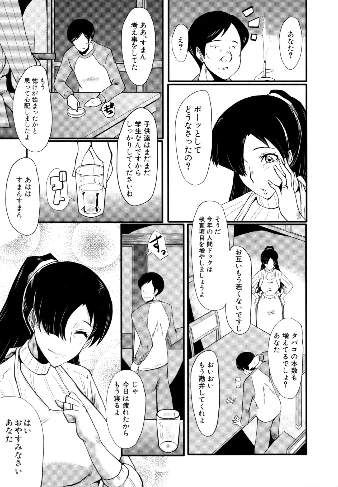 Musabori Zuma page 8 full