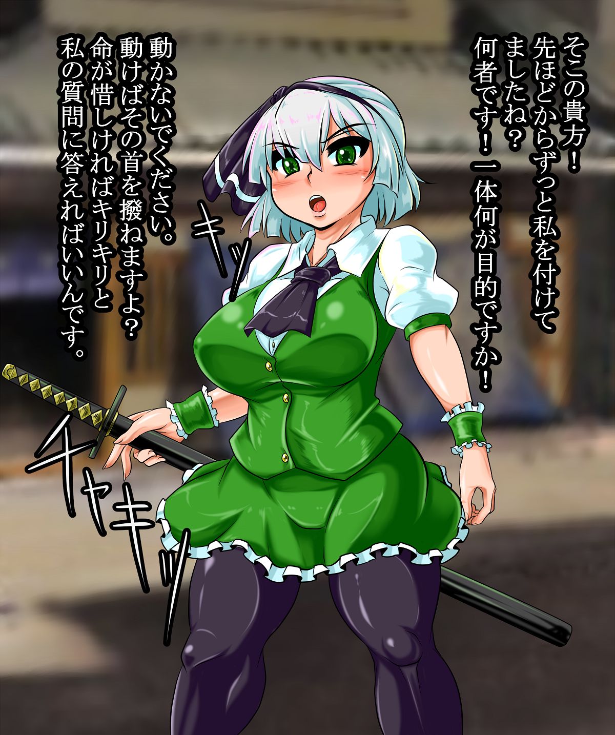 Youmu VS Shishou Oji-san page 1 full