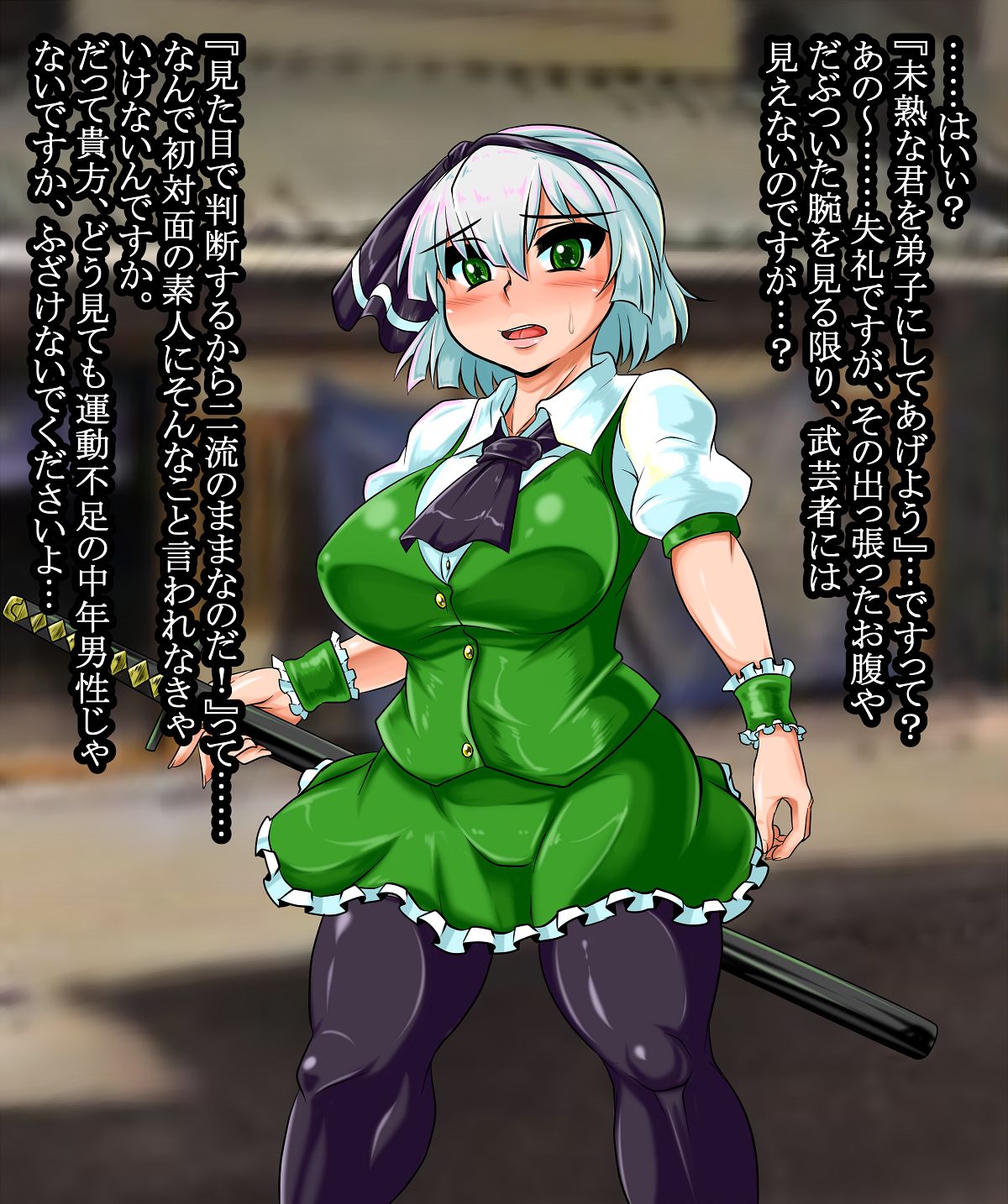 Youmu VS Shishou Oji-san page 2 full