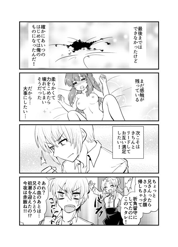 現パロ 初エッチ page 10 full