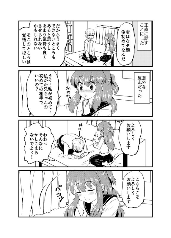 現パロ 初エッチ page 3 full