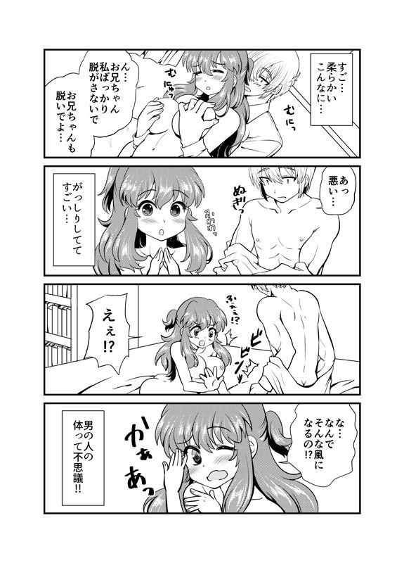 現パロ 初エッチ page 7 full