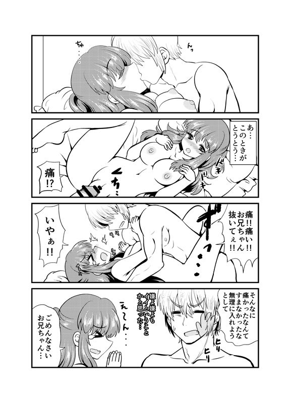 現パロ 初エッチ page 8 full