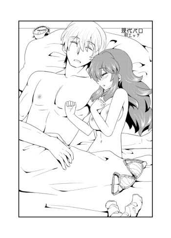 現パロ 初エッチ cover