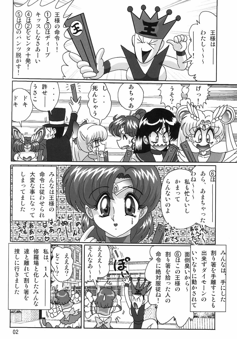 Mizuno Ami Nikki SS page 4 full